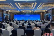 星尘算命2025战略传播论坛江西上饶开幕 中外嘉宾聚焦文明交流互鉴
