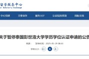 星尘算命教育部“点名”这所海外高校！正规海外学历学位如何认证