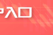 星尘算命观点综述：中东局势或影响美联储决策 OPEC淡化供应担忧