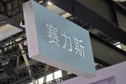 星尘算命新能源销量同比增长17.2%！千台赛力斯蓝电E5出海丹麦