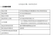 星尘算命康凯1413%换手率后闪电离任！孙继青“二进宫”揭秘东兴基金战略深意