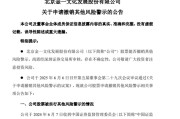 星尘算命002721涨停后，突发公告！