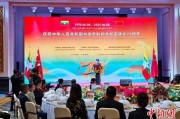 星尘算命中缅建交75周年招待会在昆明举办