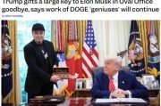 星尘算命官宣正式“分手”，马斯克从DOGE离职后将成特朗普顾问