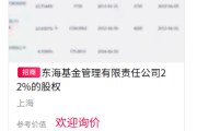 星尘算命难出手！东海基金股权再上“货架”
