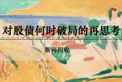 星尘算命浙商证券：权益市场下半场行情或值得期待