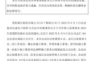 星尘算命贵阳银行：董事会同意聘任李虹檠为副行长