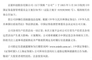 星尘算命连亏六年的*ST京蓝因信披违规被立案，或遭股民索赔