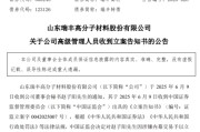 星尘算命涉嫌内幕交易，38岁董秘被立案