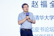 星尘算命清华大学教授赵福全：AI正在快速改变，并将最终重塑社会