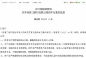 星尘算命时隔半年再定增！张家口银行频频补充资本背后，盈利能力亟待改善