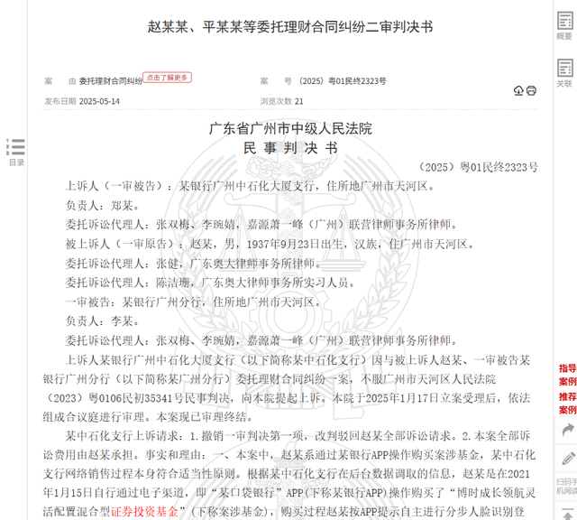 八旬老人花105万买基金亏了30万，状告银行，法院判了！案涉产品曾为博时(🎨)旗下百亿爆款基金