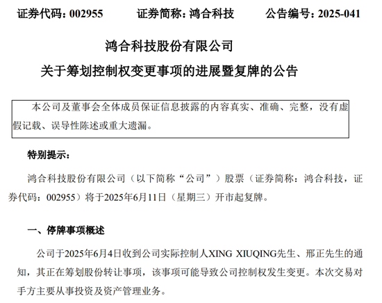 002955，将变更为无实控人！明日复牌(🏉)